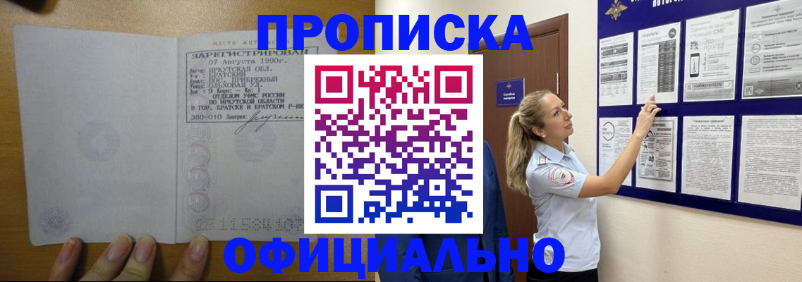 купить прописку в Аткарске